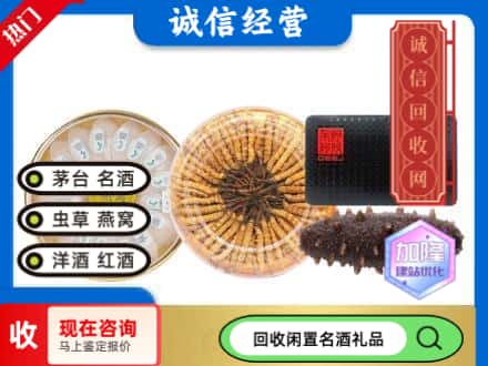 章丘区礼品回收.jpg