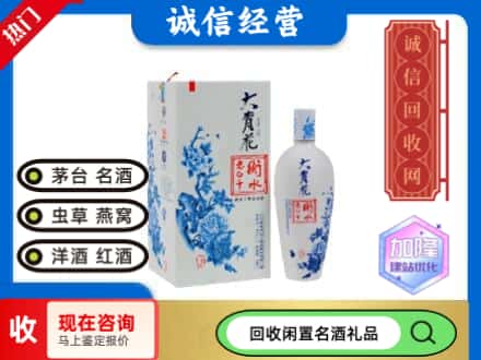 回收价格:章丘区回收衡水老白干