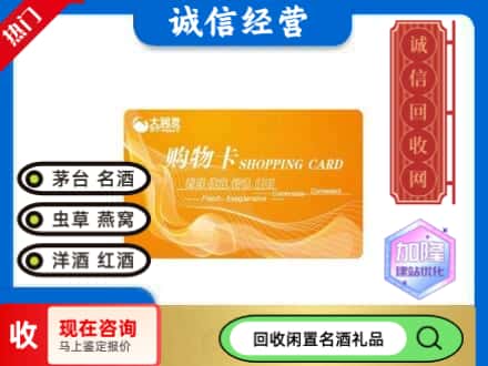 章丘区回收大润发购物卡