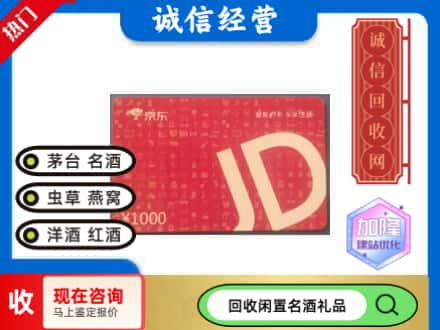 章丘区回收京东卡