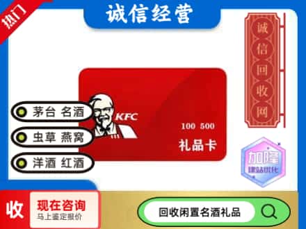 章丘区回收肯德基礼品卡