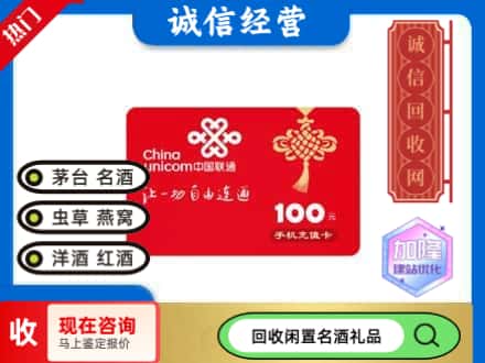 章丘区回收联通充值卡