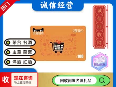 章丘区购物卡回收天猫超市卡.jpg