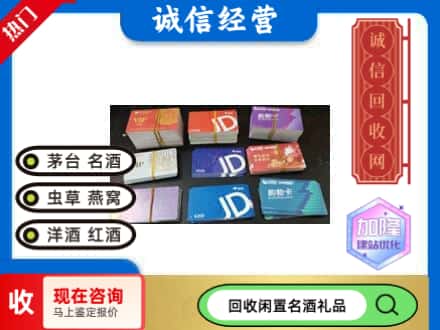 章丘区回收商超卡
