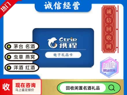 章丘区回收携程卡