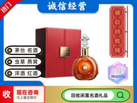 章丘区回收路易十三