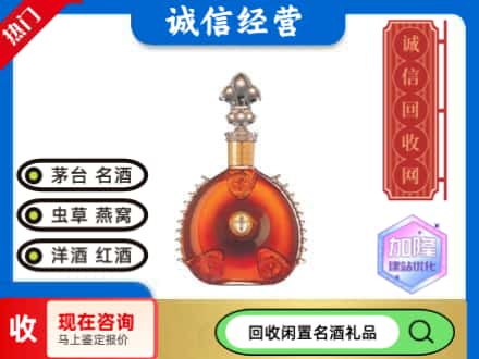 章丘区回收人头马洋酒
