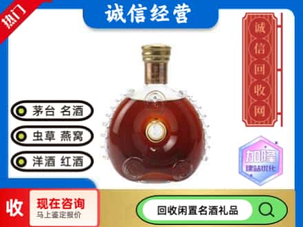 章丘区回收路易十三空瓶