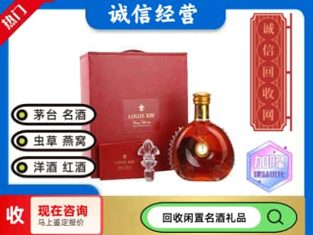 章丘区回收路易十三礼盒