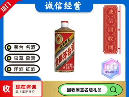 章丘区回收地方国营茅台酒
